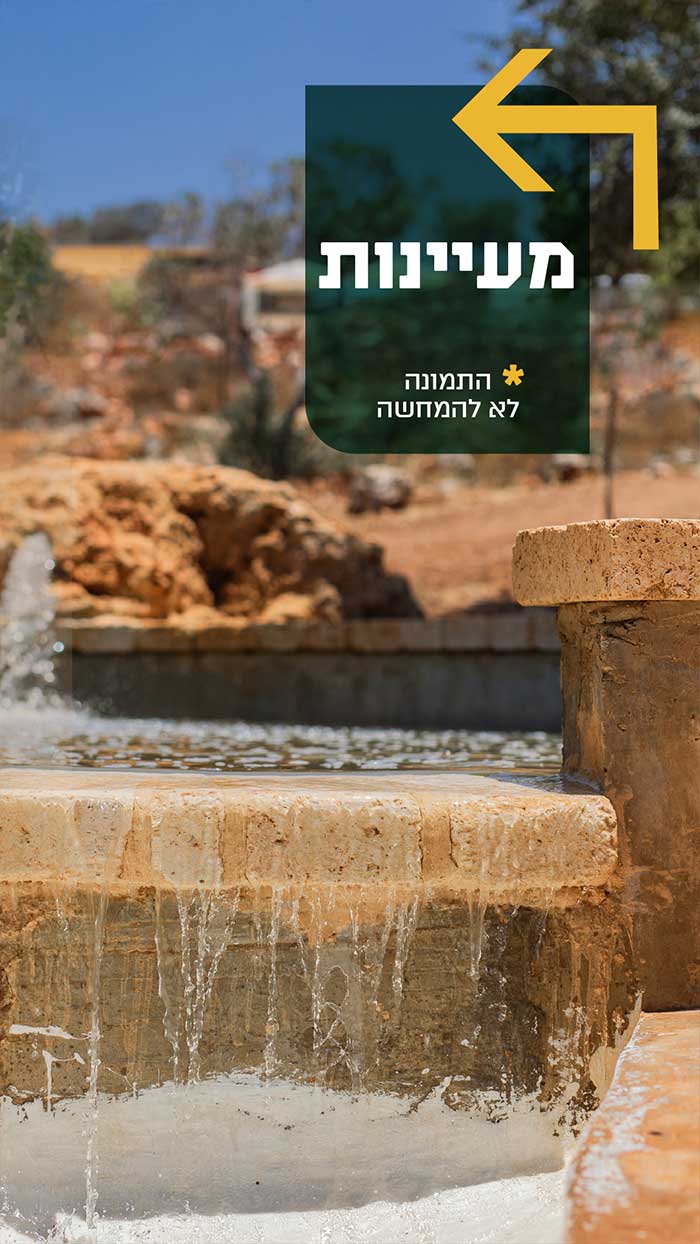 מעיינות